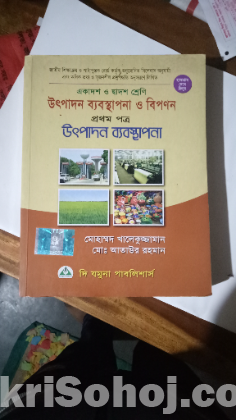 ব্যবসা শিক্ষার সকল বই